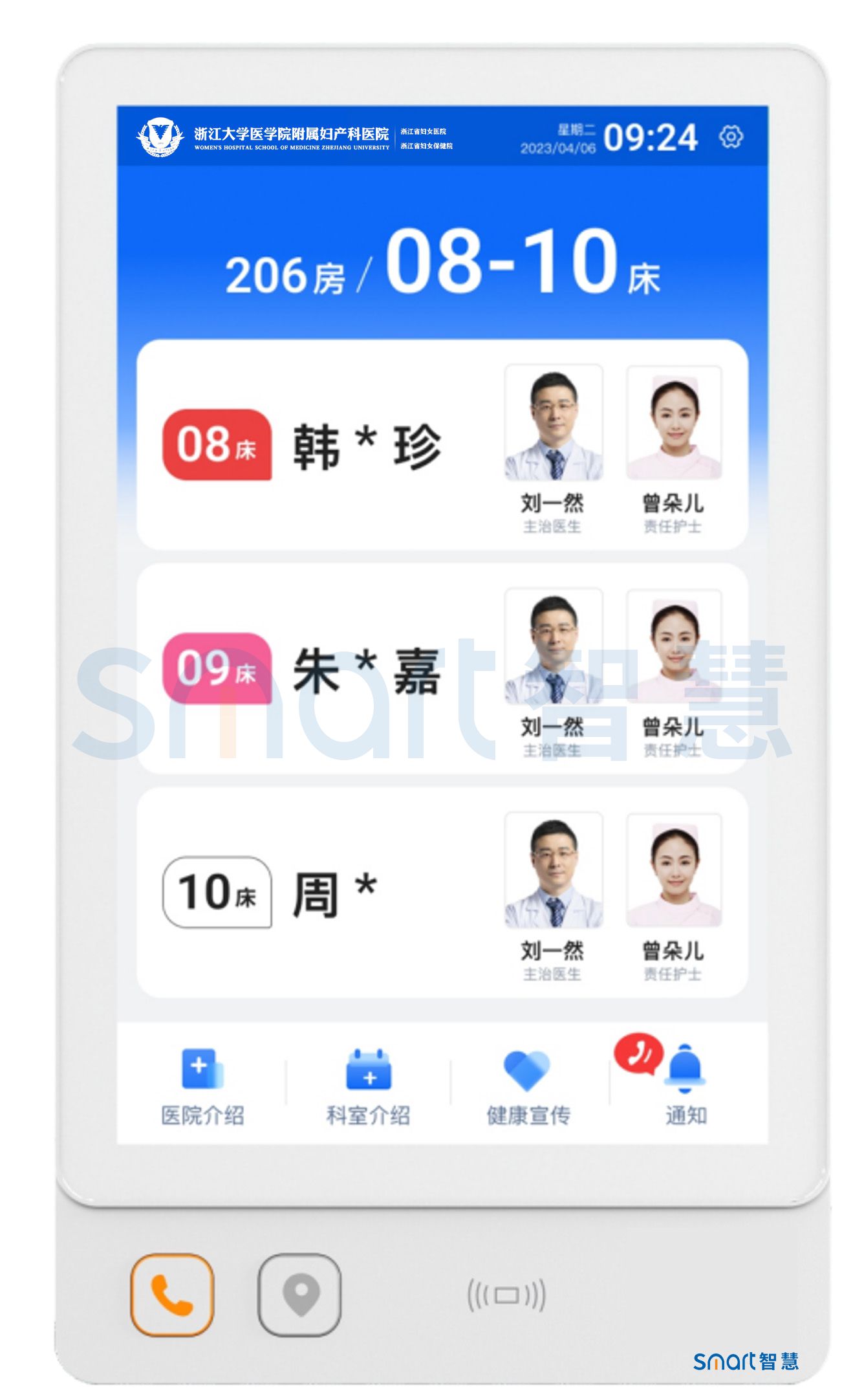 病房門口機(jī)